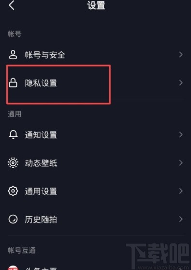 抖音APP关闭私信功能的方法