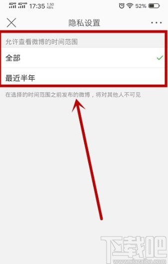 微博APP设置可见范围的方法步骤