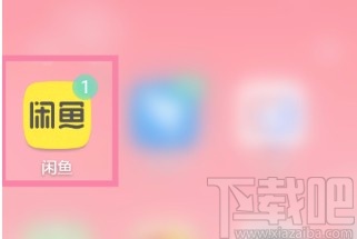 闲鱼APP关闭互动消息提醒的方法