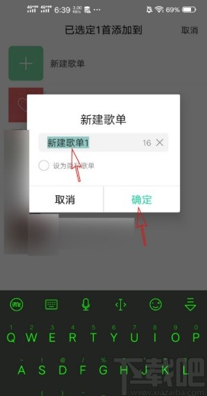 QQ音乐APP添加歌曲到歌单的操作方法