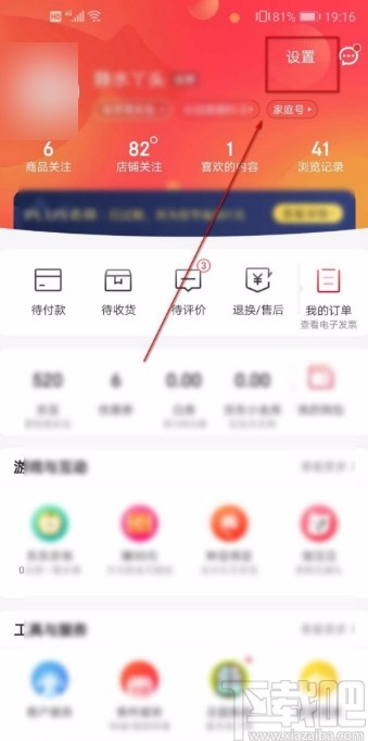 京东APP修改头像的方法