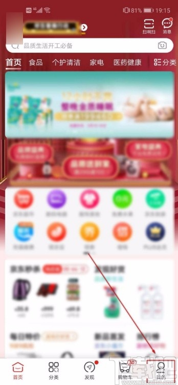 京东APP修改头像的方法