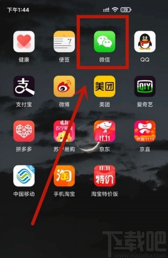 微信APP查看聊天记录的方法