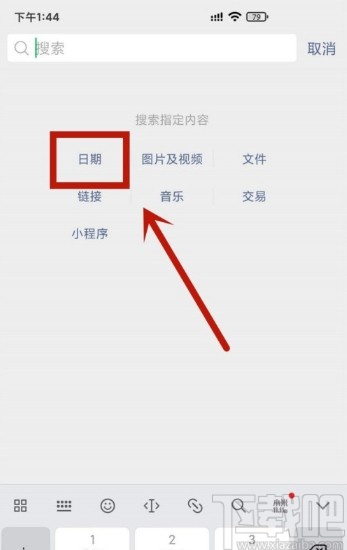 微信APP查看聊天记录的方法