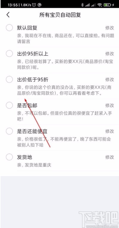 闲鱼APP设置自动回复的方法