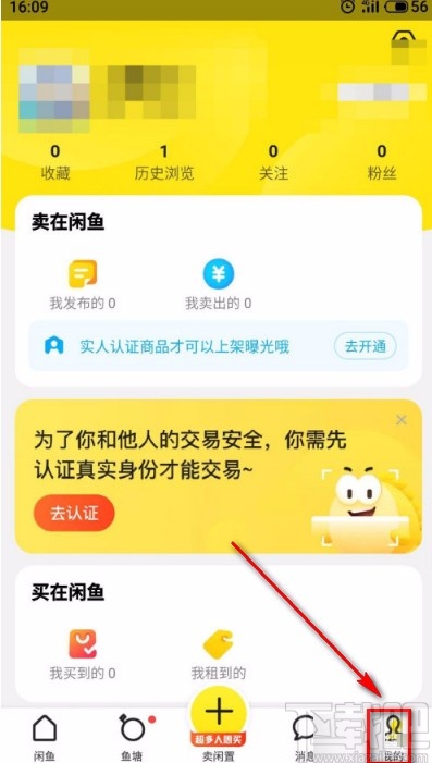 闲鱼APP设置自动回复的方法