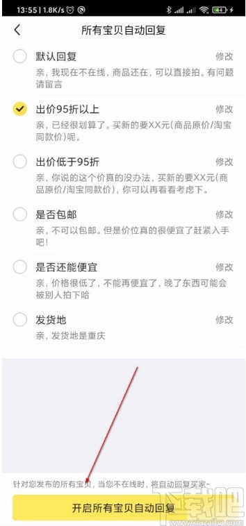 闲鱼APP设置自动回复的方法