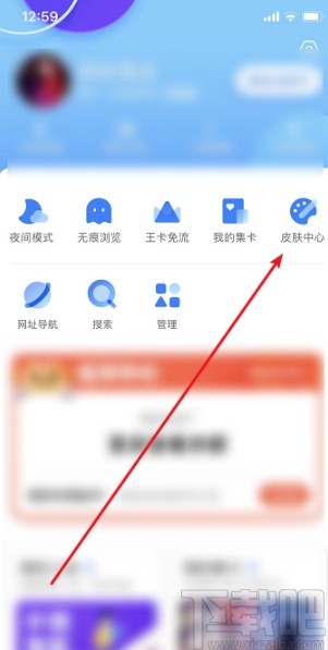 QQ浏览器APP设置皮肤的方法步骤