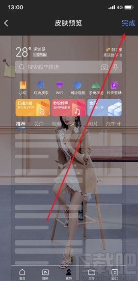 QQ浏览器APP设置皮肤的方法步骤