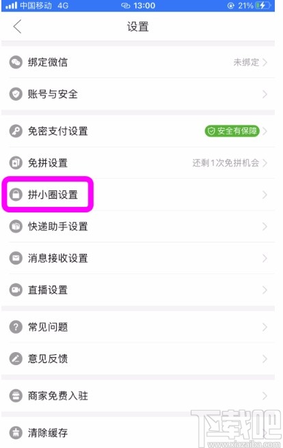 拼多多APP设置不让好友看到购物记录的方法