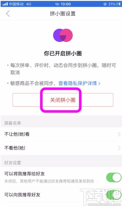 拼多多APP设置不让好友看到购物记录的方法