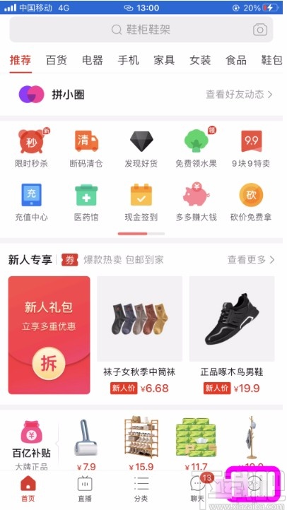 拼多多APP设置不让好友看到购物记录的方法