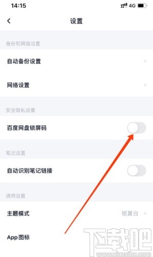 百度网盘APP设置锁屏码的方法步骤