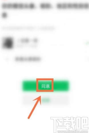 网易有道词典APP绑定微信的操作方法