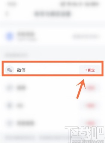 网易有道词典APP绑定微信的操作方法