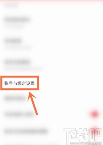 网易有道词典APP绑定微信的操作方法