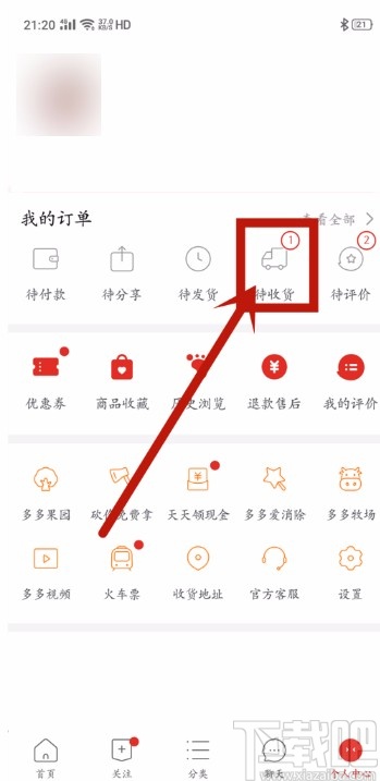 拼多多APP申请退货的方法