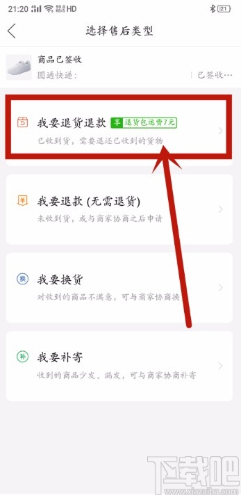 拼多多APP申请退货的方法