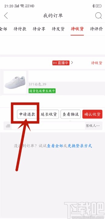 拼多多APP申请退货的方法