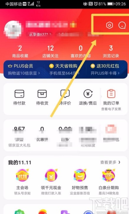 京东APP开启暗黑模式的方法