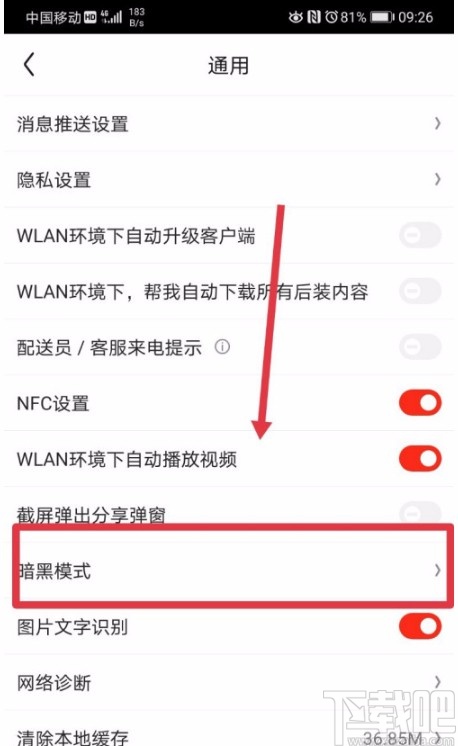 京东APP开启暗黑模式的方法