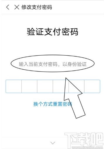 支付宝APP重置支付密码的方法