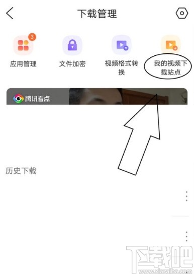 QQ浏览器APP查看视频下载站点的操作方法