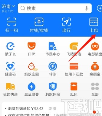 支付宝APP添加行驶证的操作方法