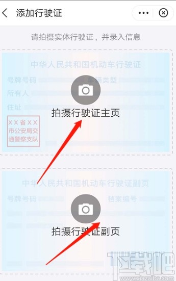 支付宝APP添加行驶证的操作方法