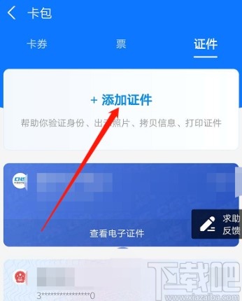 支付宝APP添加行驶证的操作方法