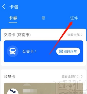 支付宝APP添加行驶证的操作方法