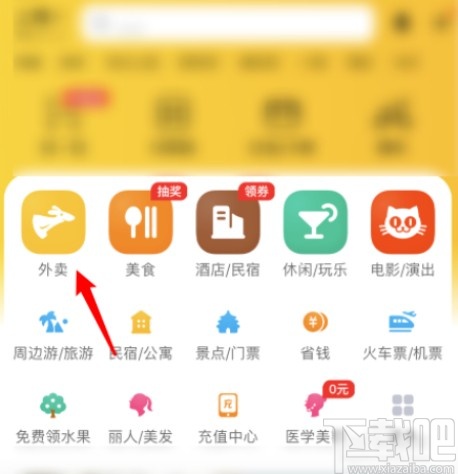 美团APP给别人点外卖的操作方法