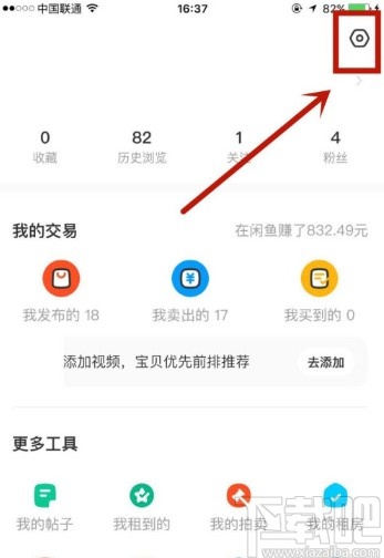 闲鱼APP开启允许发起语音的操作方法