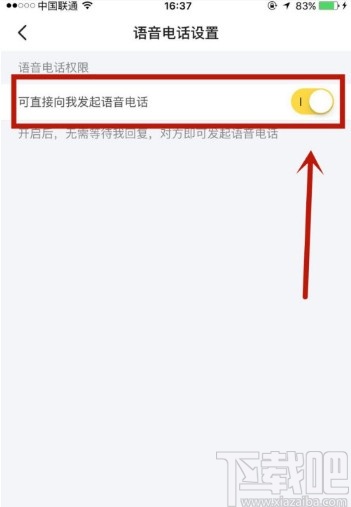 闲鱼APP开启允许发起语音的操作方法