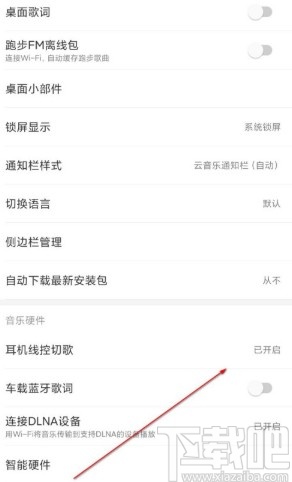 网易云音乐APP关闭线控切歌的方法步骤