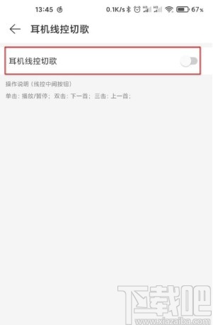 网易云音乐APP关闭线控切歌的方法步骤