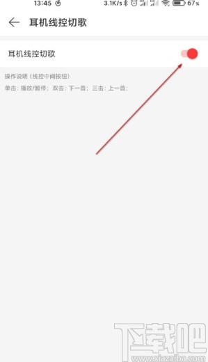 网易云音乐APP关闭线控切歌的方法步骤