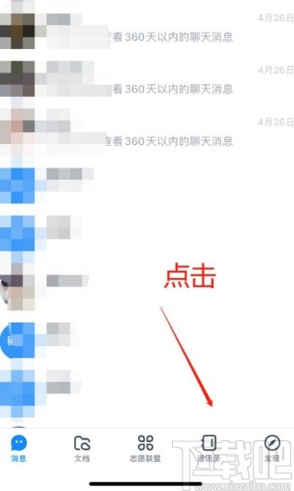 钉钉app设置消息免打扰的方法