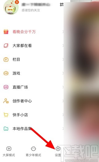 快手APP添加屏蔽关键词的方法步骤