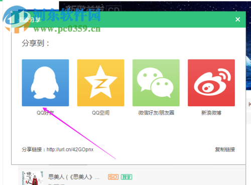 将QQ音乐歌曲分享给QQ好友的方法