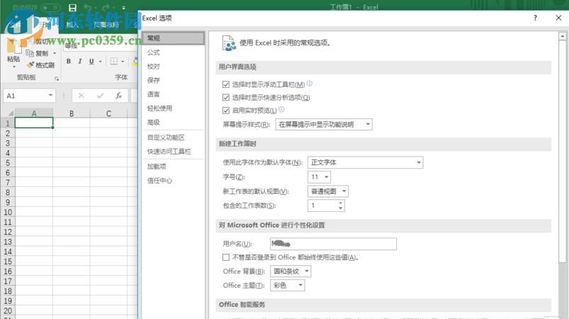 excel 2016设置自动保存数据的方法