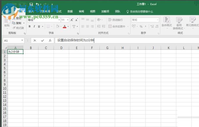 excel 2016设置自动保存数据的方法