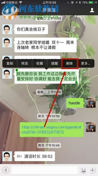 查看微信app已删除聊天记录的操作方法