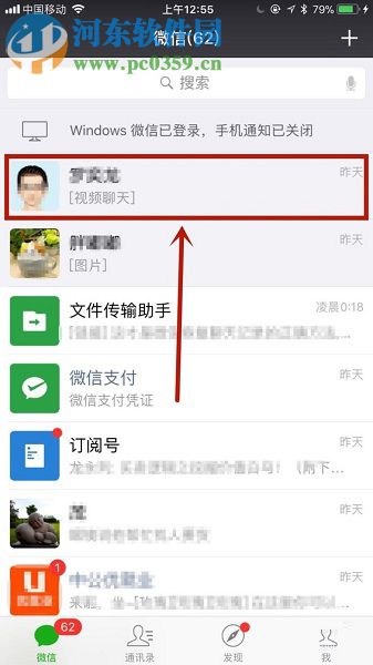 查看微信app已删除聊天记录的操作方法