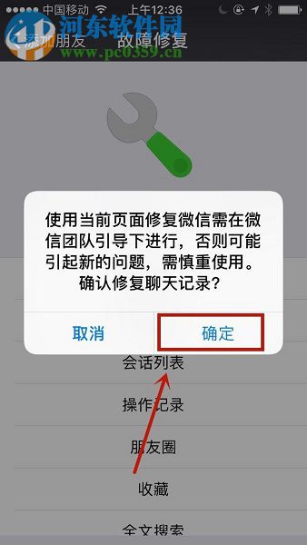 查看微信app已删除聊天记录的操作方法