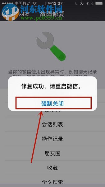 查看微信app已删除聊天记录的操作方法