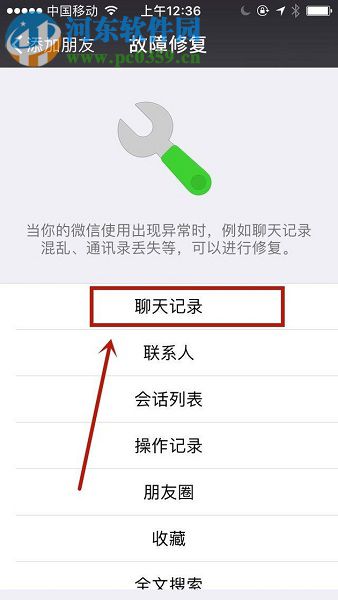 查看微信app已删除聊天记录的操作方法