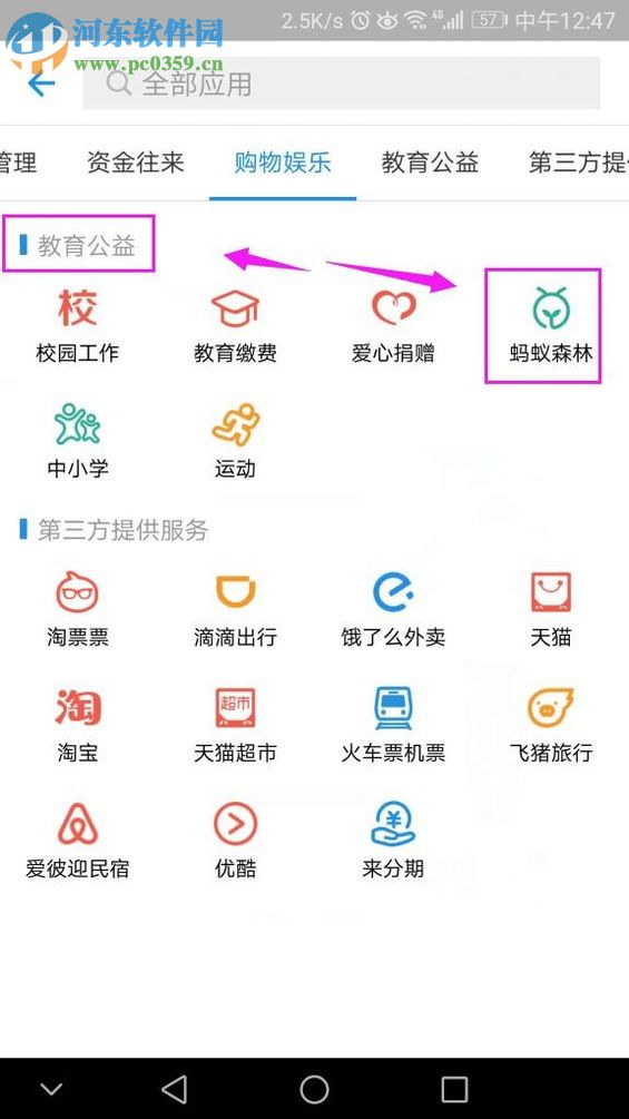 手机支付宝关闭蚂蚁森林的操作方法