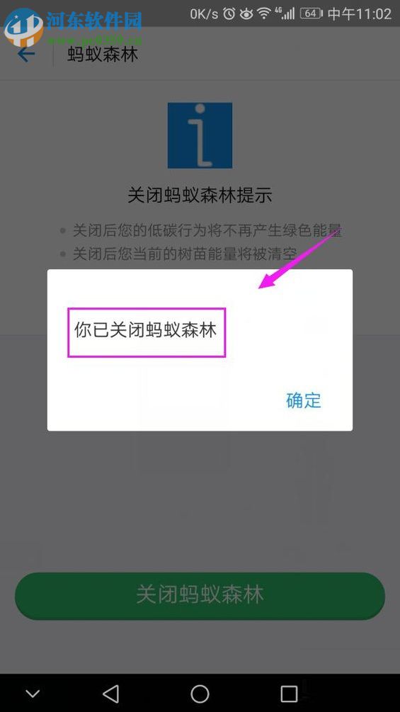 手机支付宝关闭蚂蚁森林的操作方法