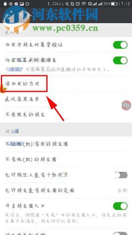 微信app更改添加我的方式图文教程